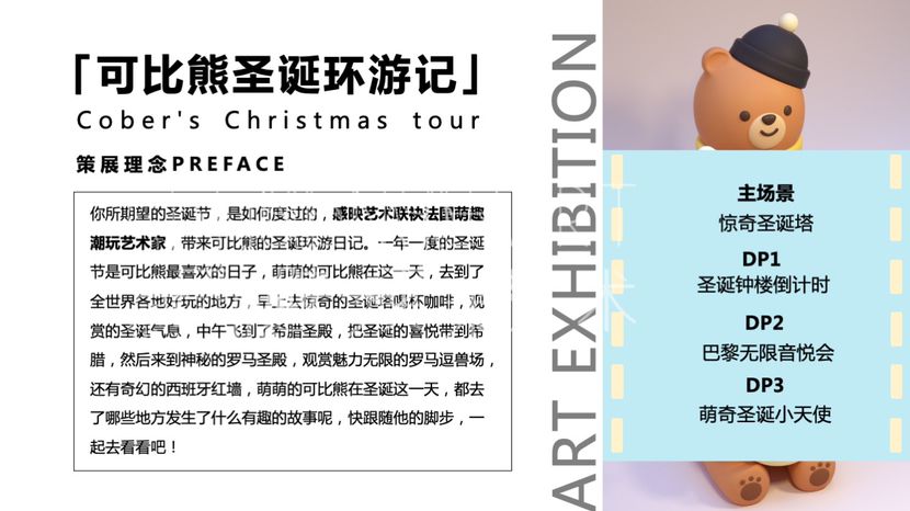 【可比熊圣诞环游记】