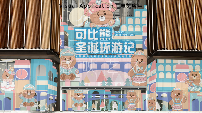 【可比熊圣诞环游记】