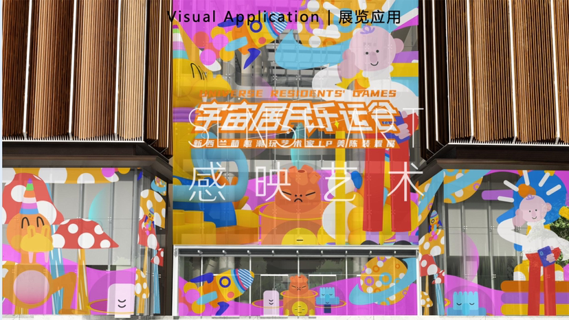 【宇宙居民乐运会】