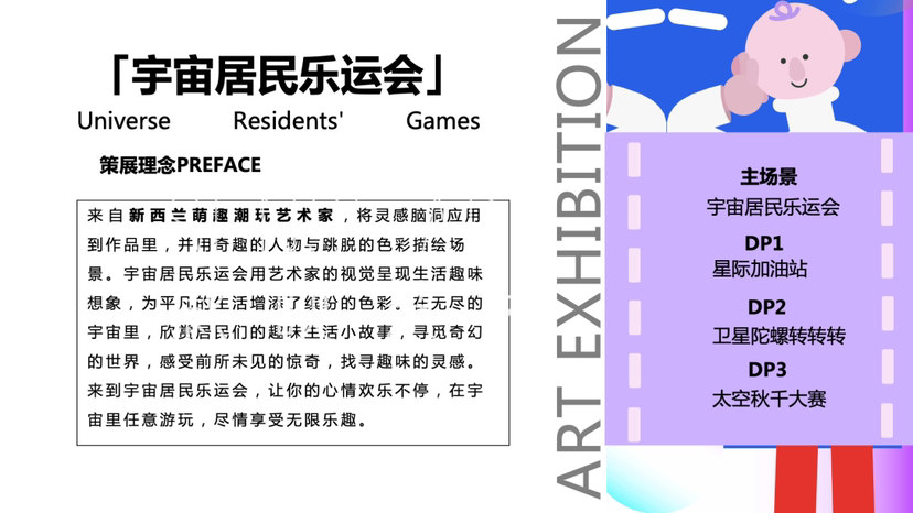 【宇宙居民乐运会】
