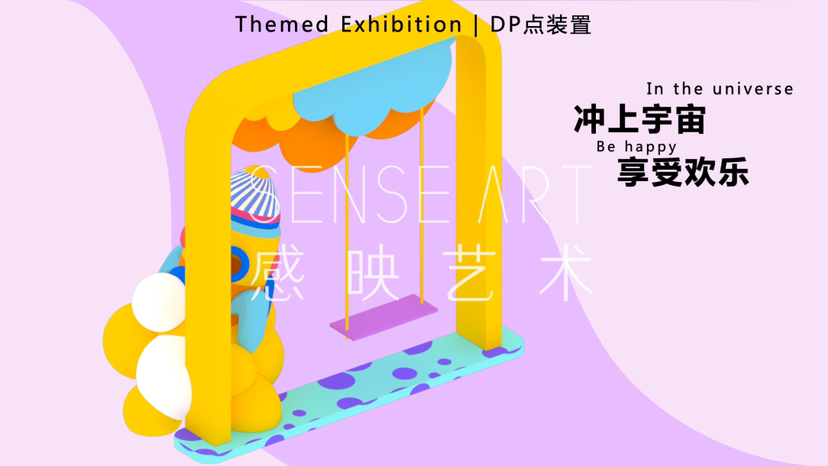 【宇宙居民乐运会】