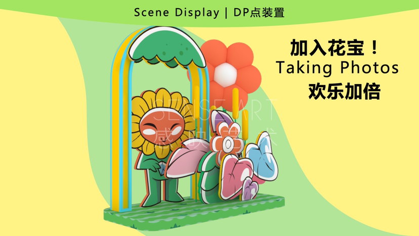 【花宝萌力大作战】萨尔瓦多插画艺术家IP美陈装置展