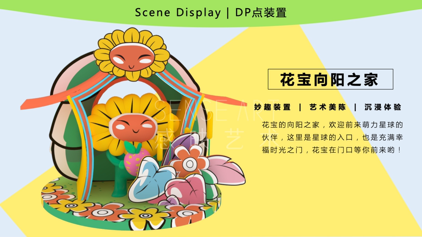 【花宝萌力大作战】萨尔瓦多插画艺术家IP美陈装置展