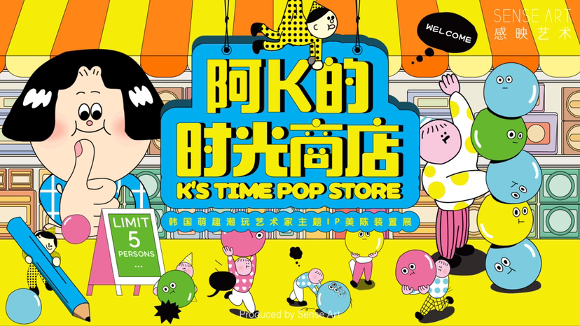 【阿K的时光商店】