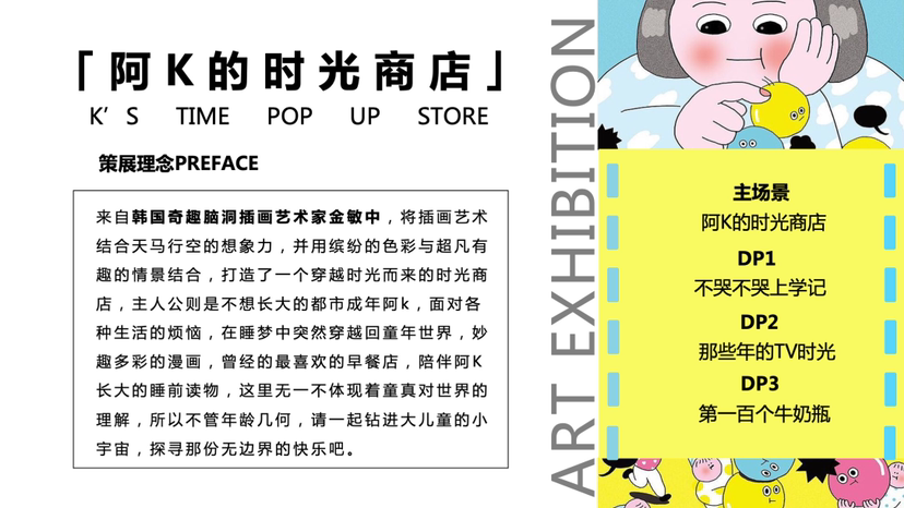 【阿K的时光商店】