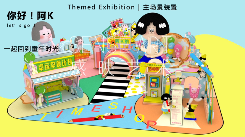 【阿K的时光商店】