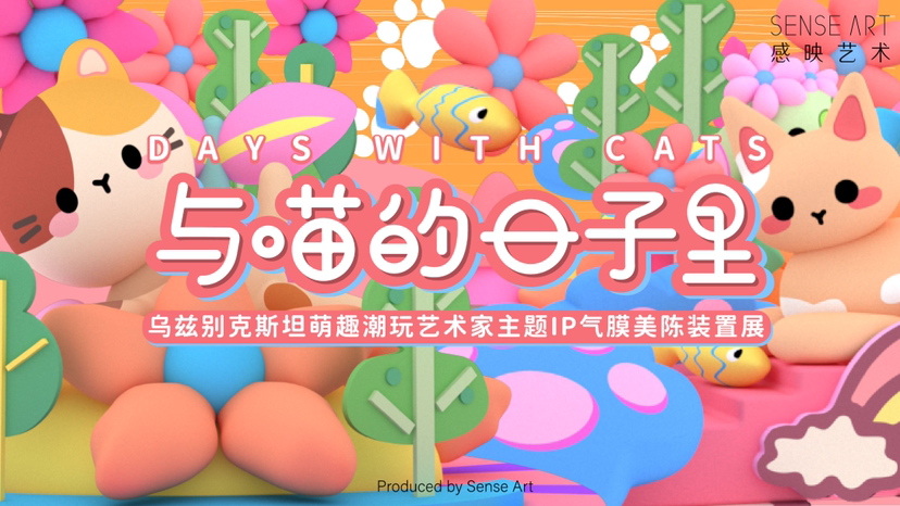 【与喵的日子里】