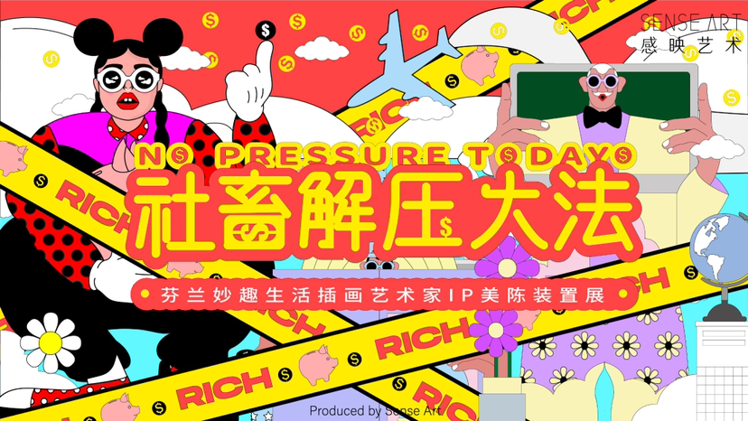 【社畜解压大法】