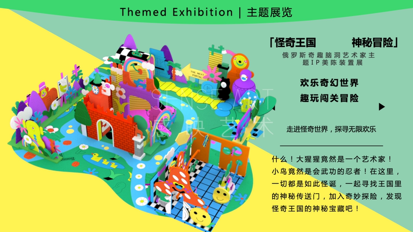 【怪奇王国大冒险】