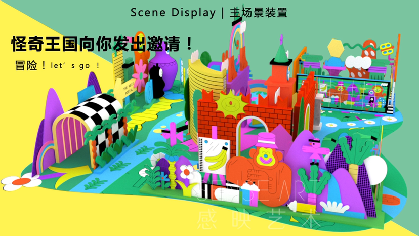 【怪奇王国大冒险】