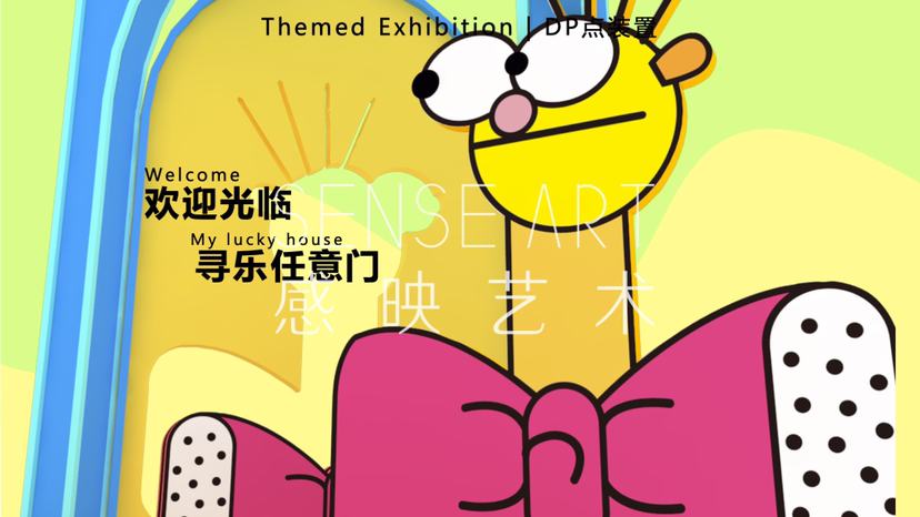 【出发欢乐新干线】