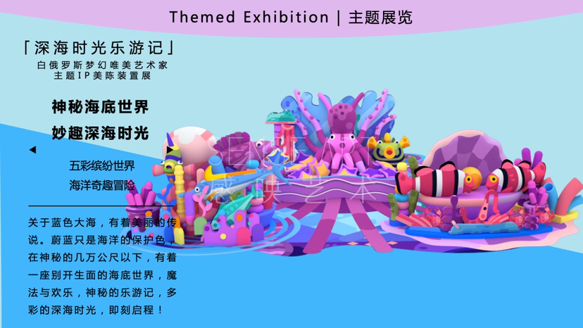 【深海时光乐游记】