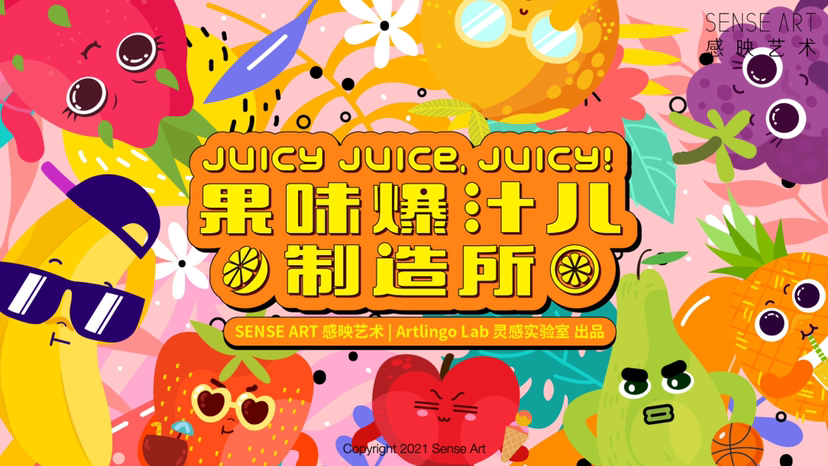 【果味爆汁儿制造所】