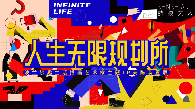 【人生无限规划所】