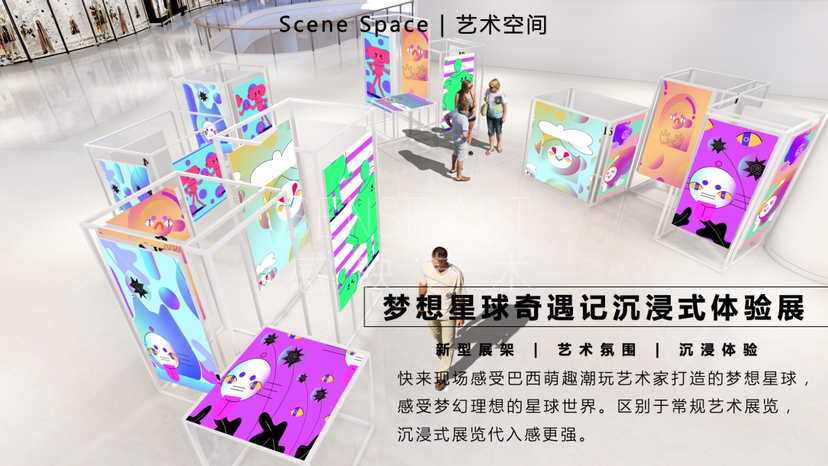【梦想星球奇遇记】