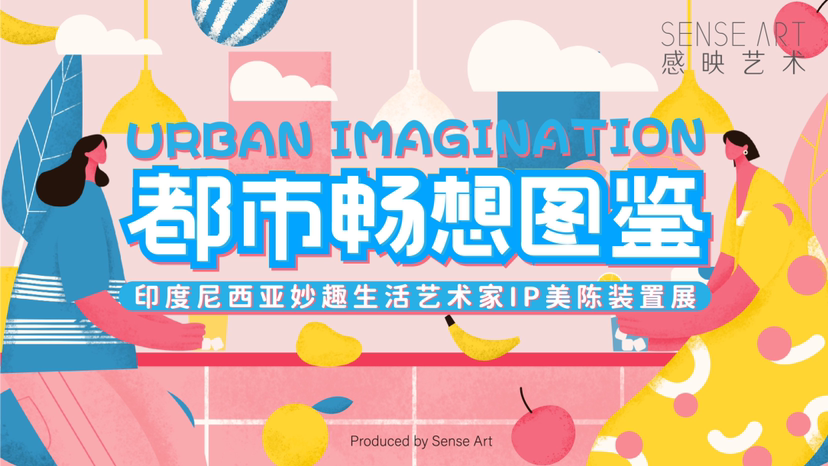 【都市畅想图鉴】