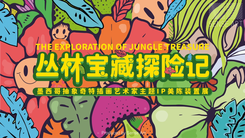 【丛林宝藏探险记】