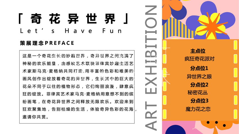 【奇花异世界】