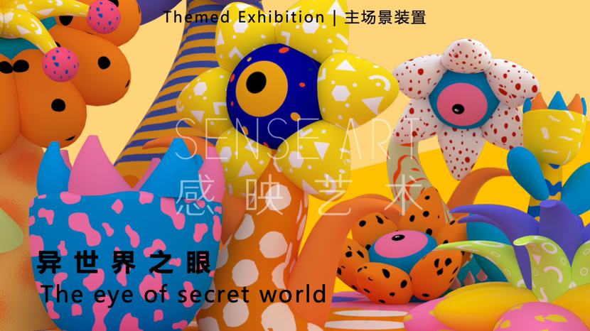 【奇花异世界】