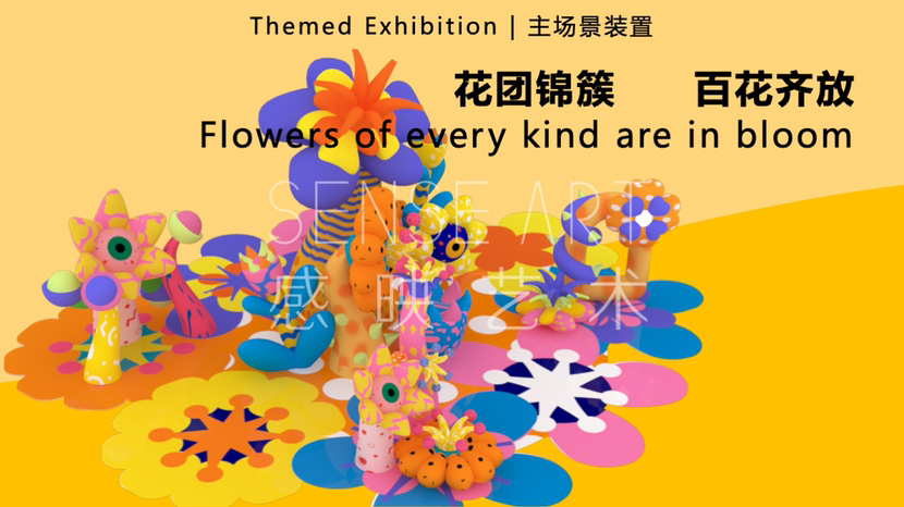 【奇花异世界】