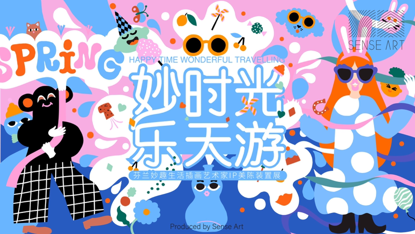 【妙时光乐天游】