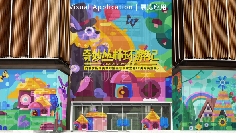 【奇幻丛林环游记】