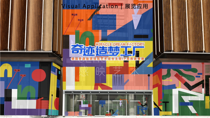【奇迹造梦工厂】