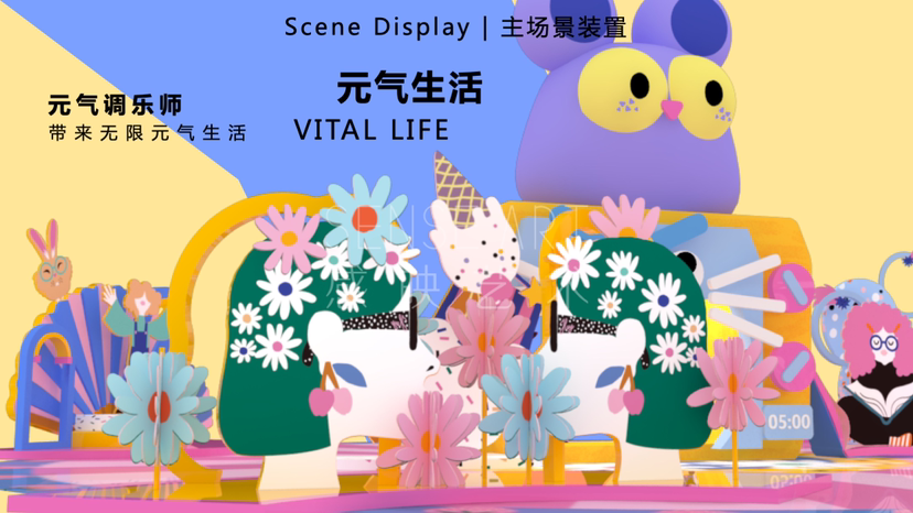【萌力元气派对】