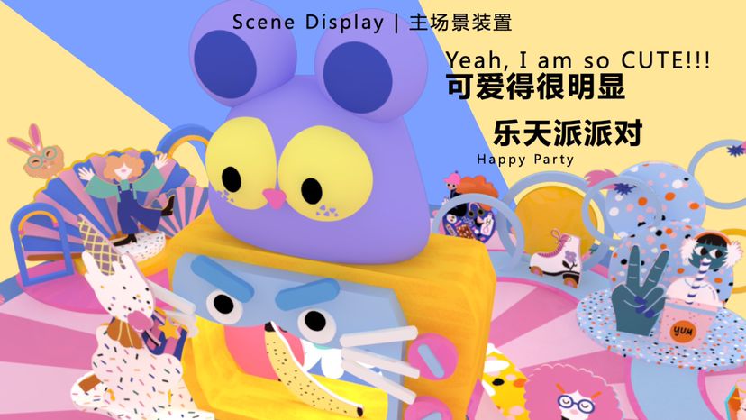 【萌力元气派对】