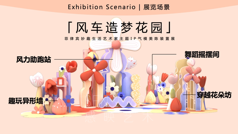 【风车造梦花园】