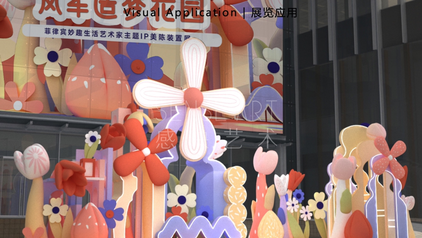 【风车造梦花园】