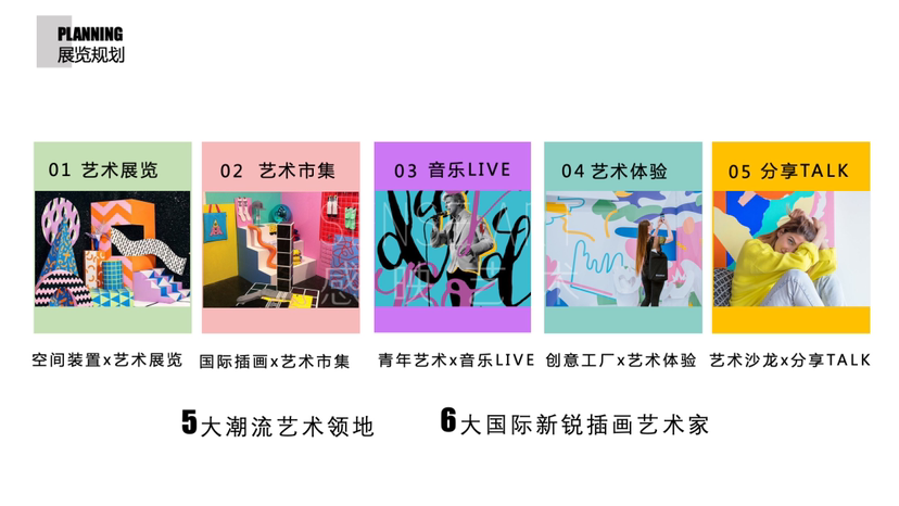 【MORE FUN 生活艺术节】