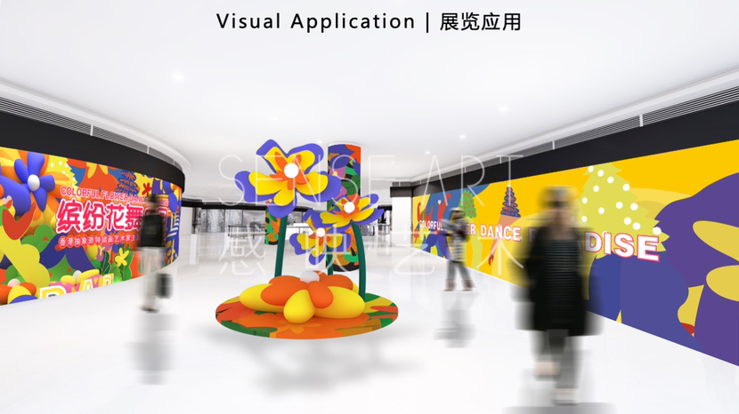 【缤纷花舞乐园】