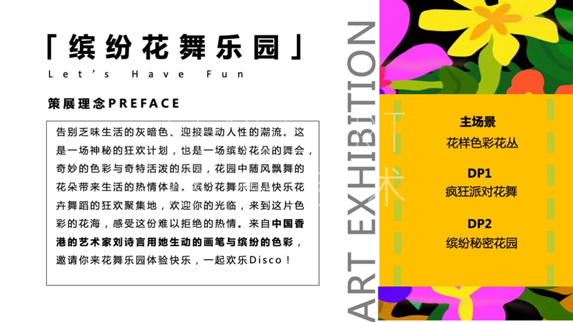 【缤纷花舞乐园】