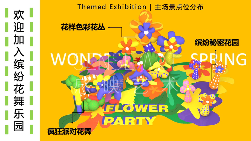 【缤纷花舞乐园】