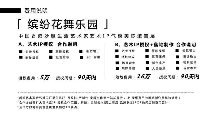 【缤纷花舞乐园】