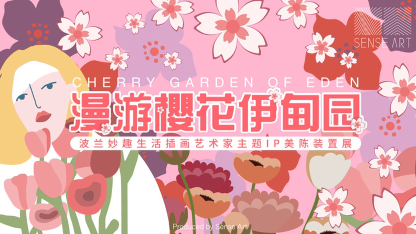 【漫游樱花伊甸园】