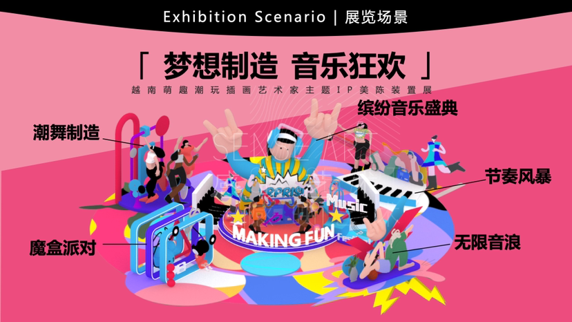 【造梦无限音乐节】