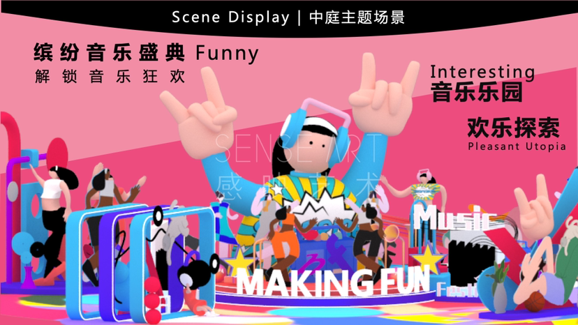 【造梦无限音乐节】