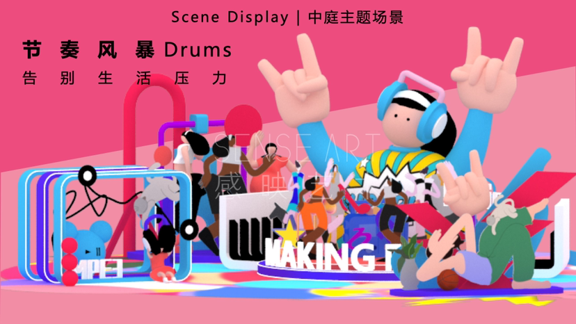 【造梦无限音乐节】
