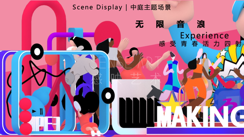 【造梦无限音乐节】