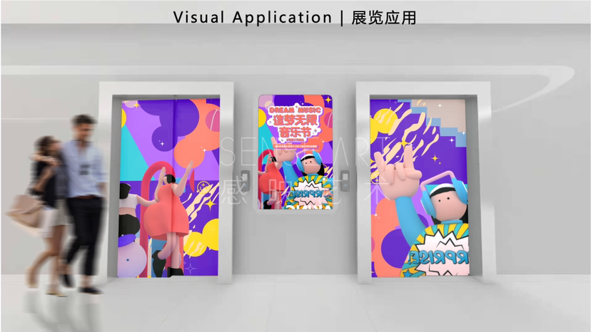 【造梦无限音乐节】