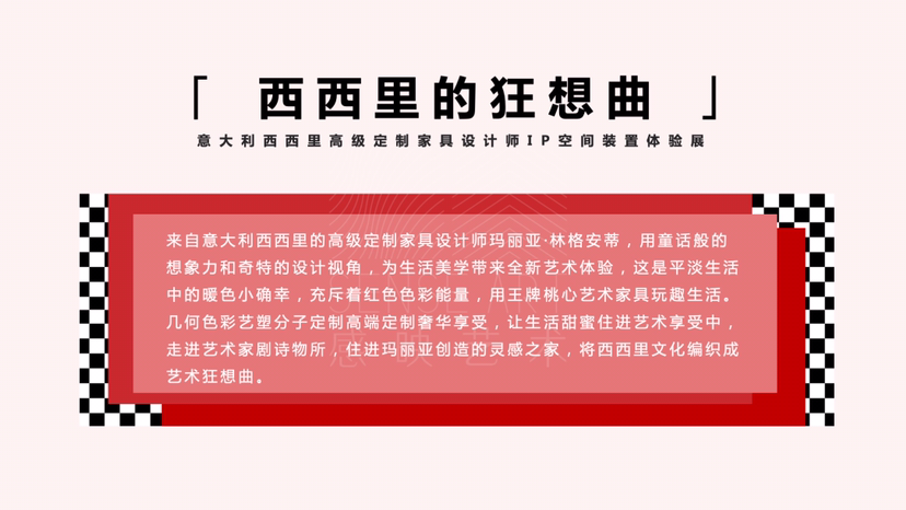 【西西里的狂想曲】