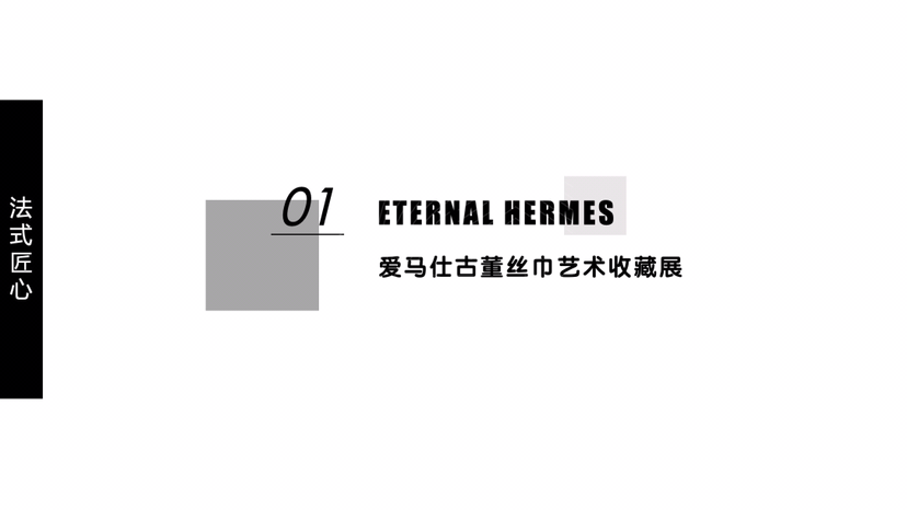 【法式优雅之旅】