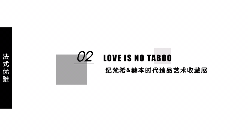 【法式优雅之旅】