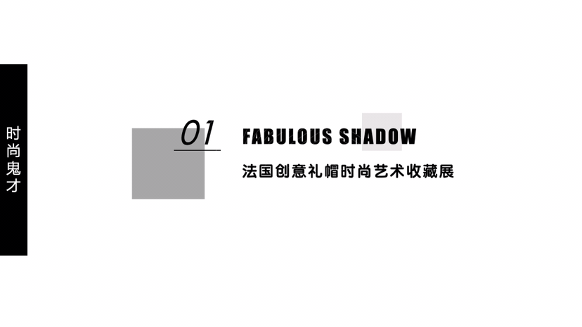 【先锋时尚新定义】