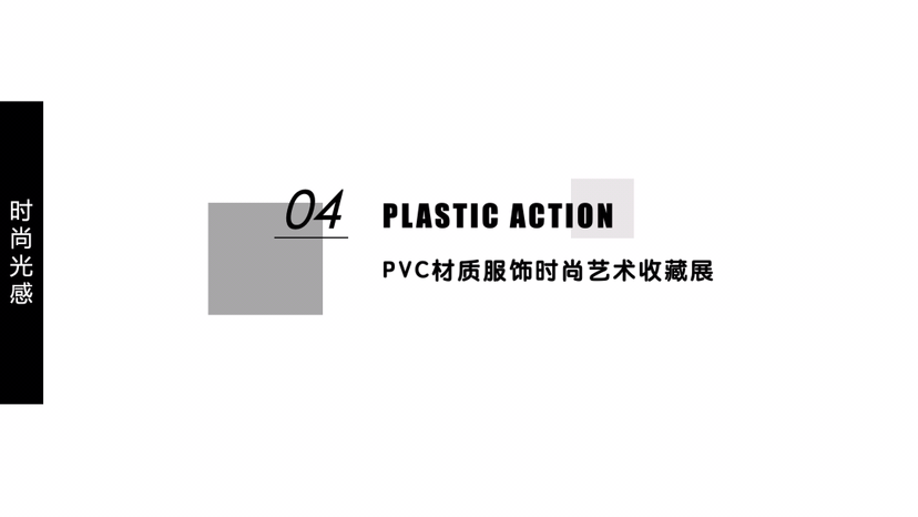 【先锋时尚新定义】