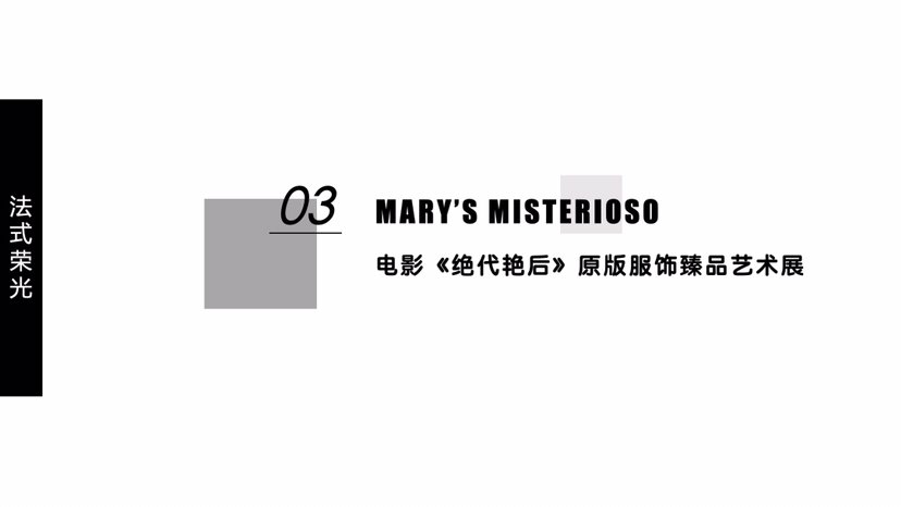 【欧洲荣光礼遇】