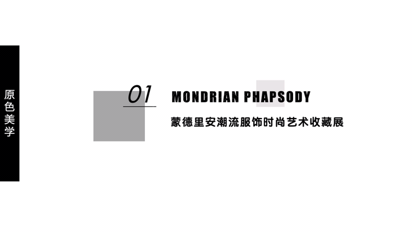 【美学大师联展】