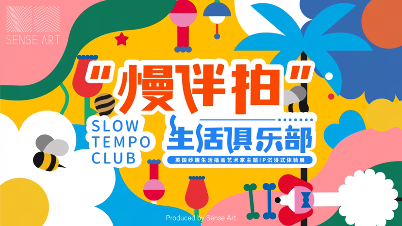 【“慢伴拍”生活俱乐部】